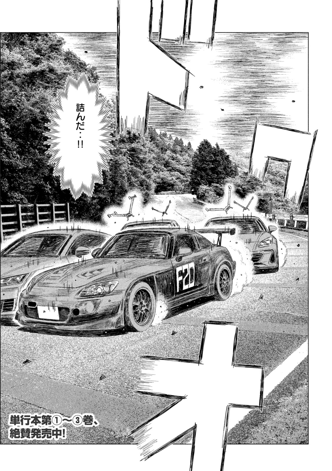 SUBARU TO SUBARU Chapter 42 page 3 - nihonkuni.com