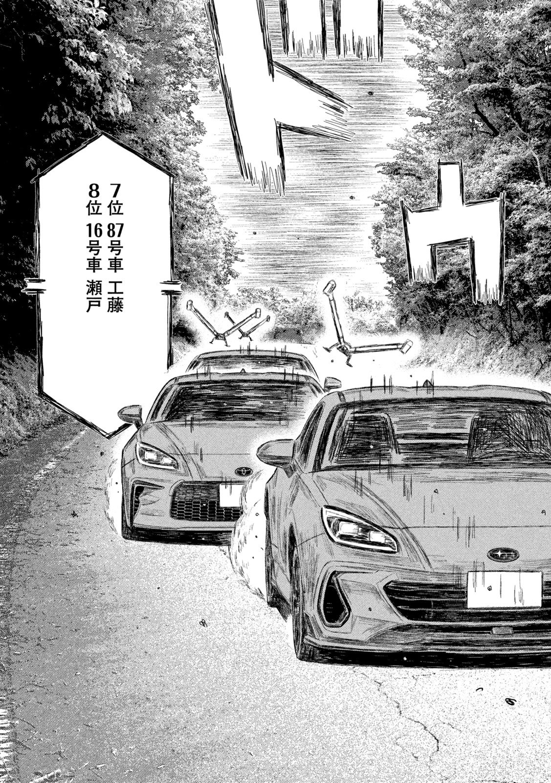SUBARU TO SUBARU Chapter 42 page 15 - nihonkuni.com