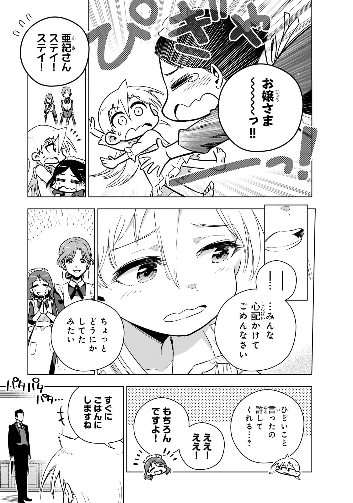 GENDAI SHAKAI DE OTOME GAME NO AKUYAKU REIJOU WO SURU NO WA CHOTTO TAIHEN - RAW Chapter 26.2 page 3 - nihonkuni.com