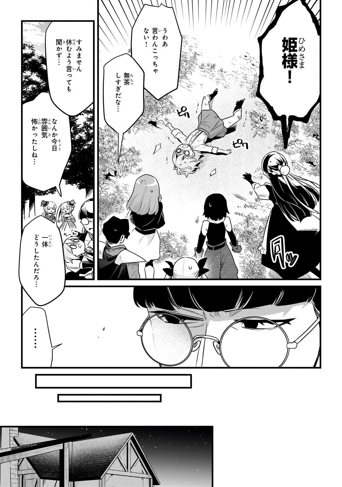 TSUIHOUSHA SHOKUDOU E YOUKOSO! (MANGA) - RAW Chapter 64.2 page 7 - nihonkuni.com