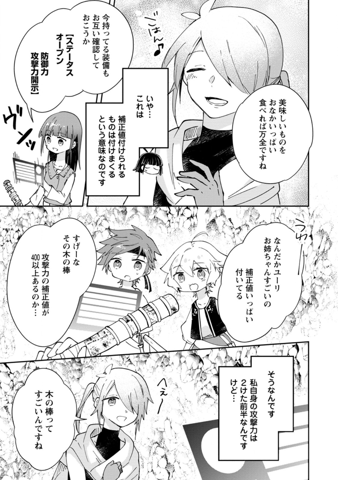 HAZURE POTION GA SHOUYU DATTA NO DE RYOURI SURU KOTO NI SHIMASHITA - RAW Chapter 71.3 page 7 - nihonkuni.com
