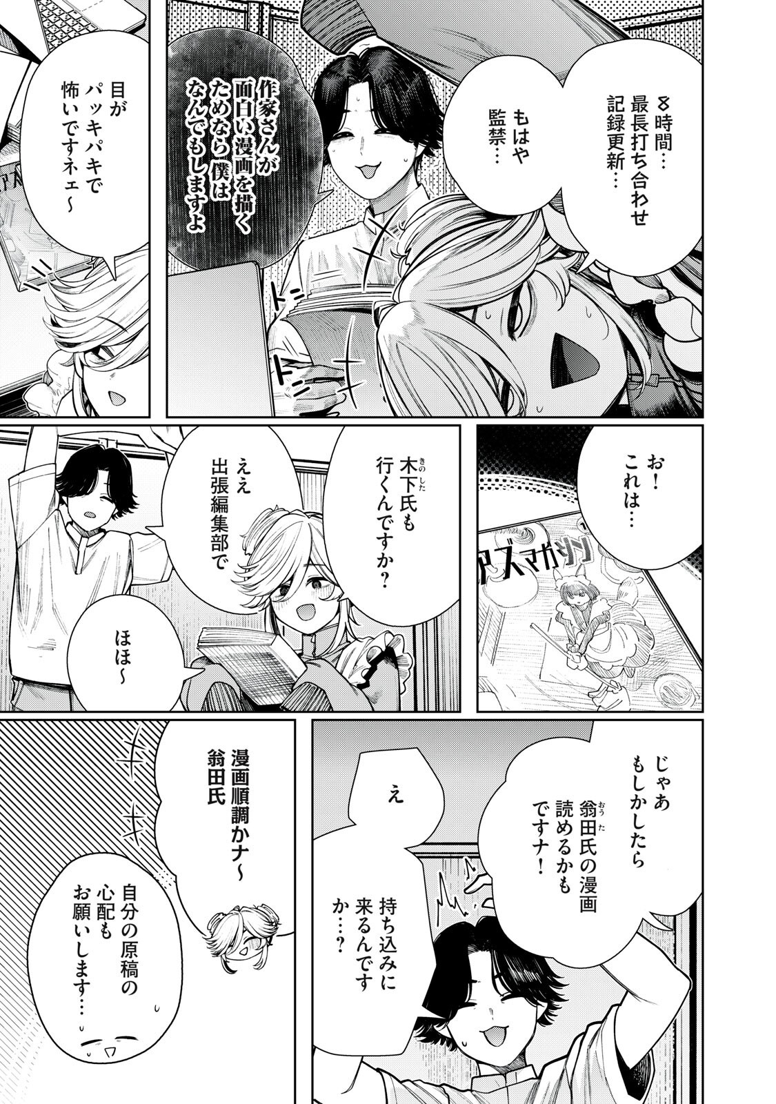 MADA KIMI WO MIAGETERU Chapter 8 page 19 - nihonkuni.com