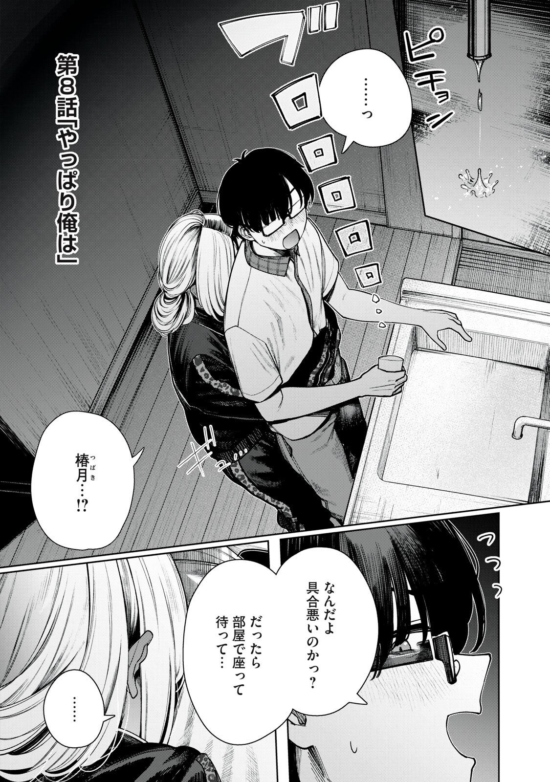 MADA KIMI WO MIAGETERU Chapter 8 page 1 - nihonkuni.com