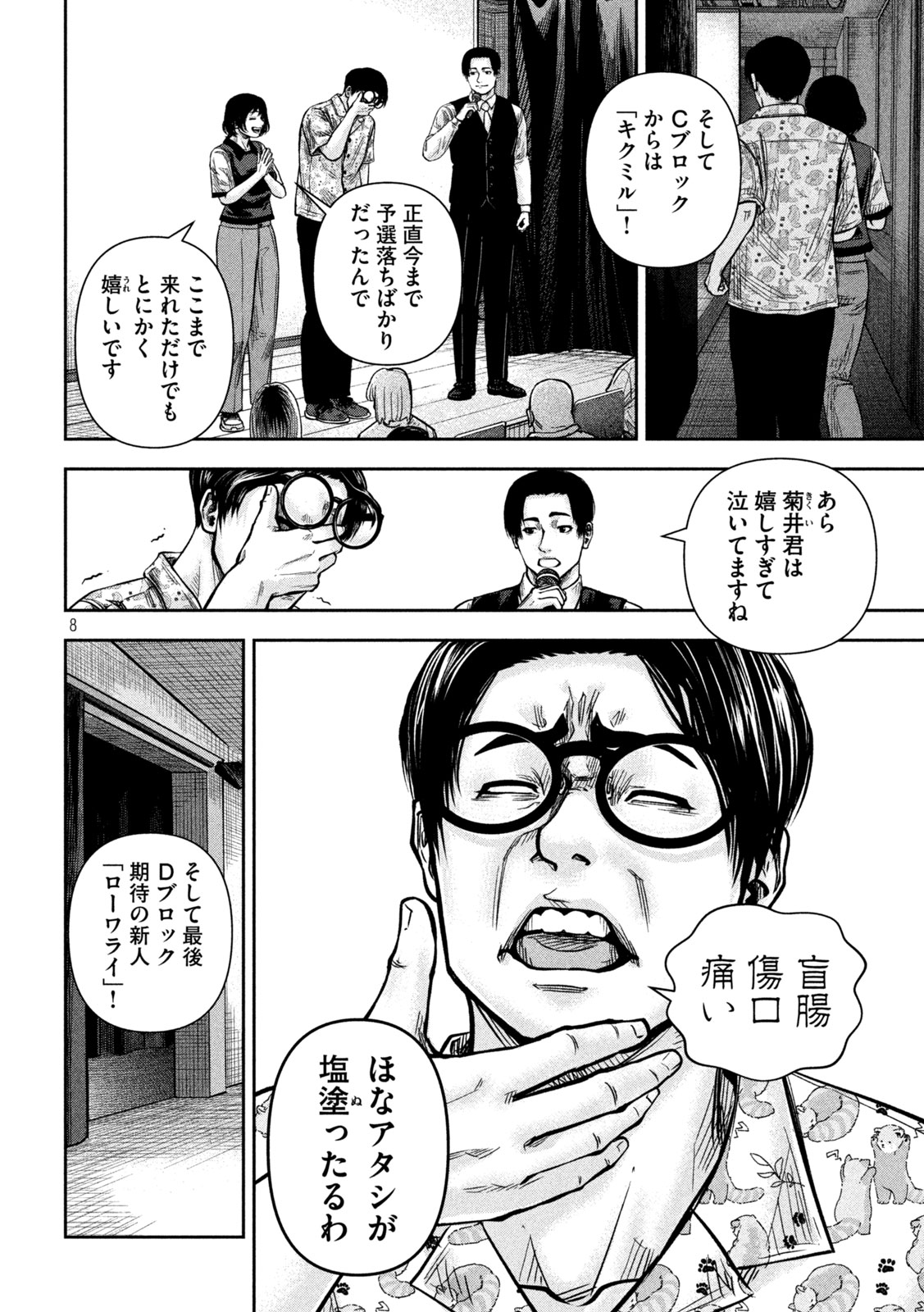 ROU WARAI Chapter 20 page 7 - nihonkuni.com