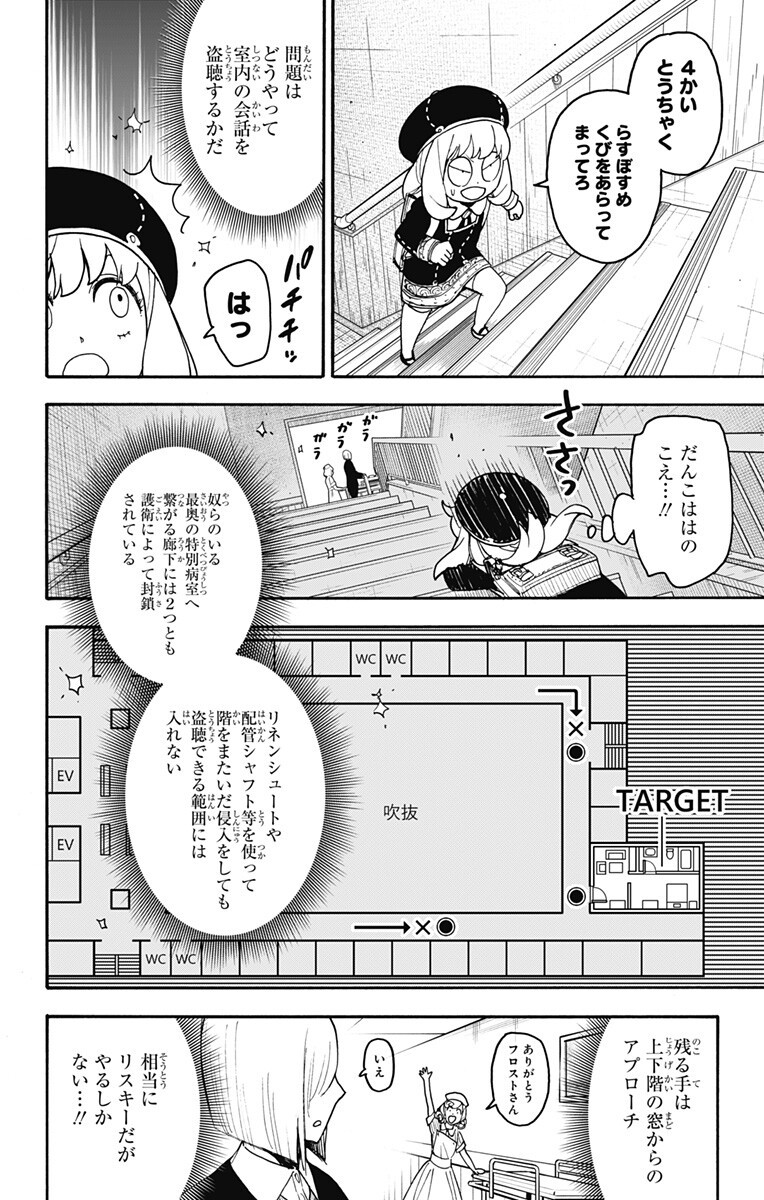 SPY X FAMILY - RAW Chap 139 - Pic 8