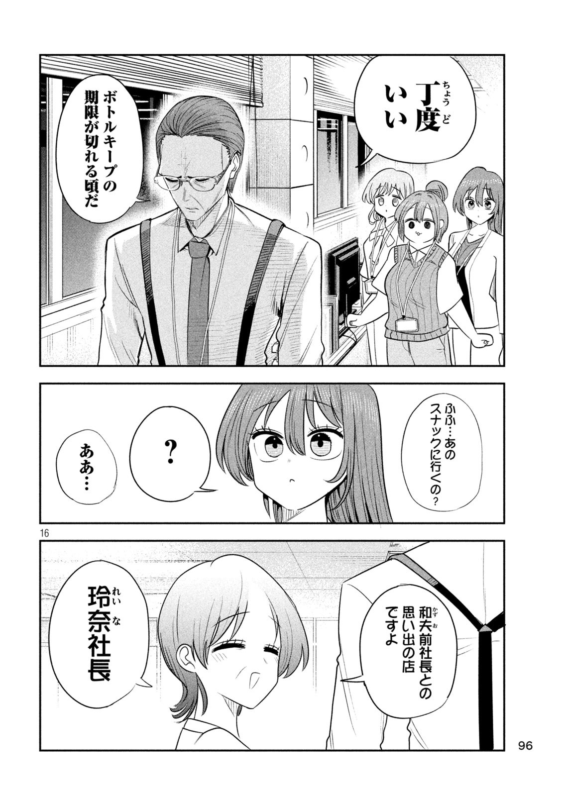SACHOU TO SAKE TO HOSHI Chapter 62 page 17 - nihonkuni.com