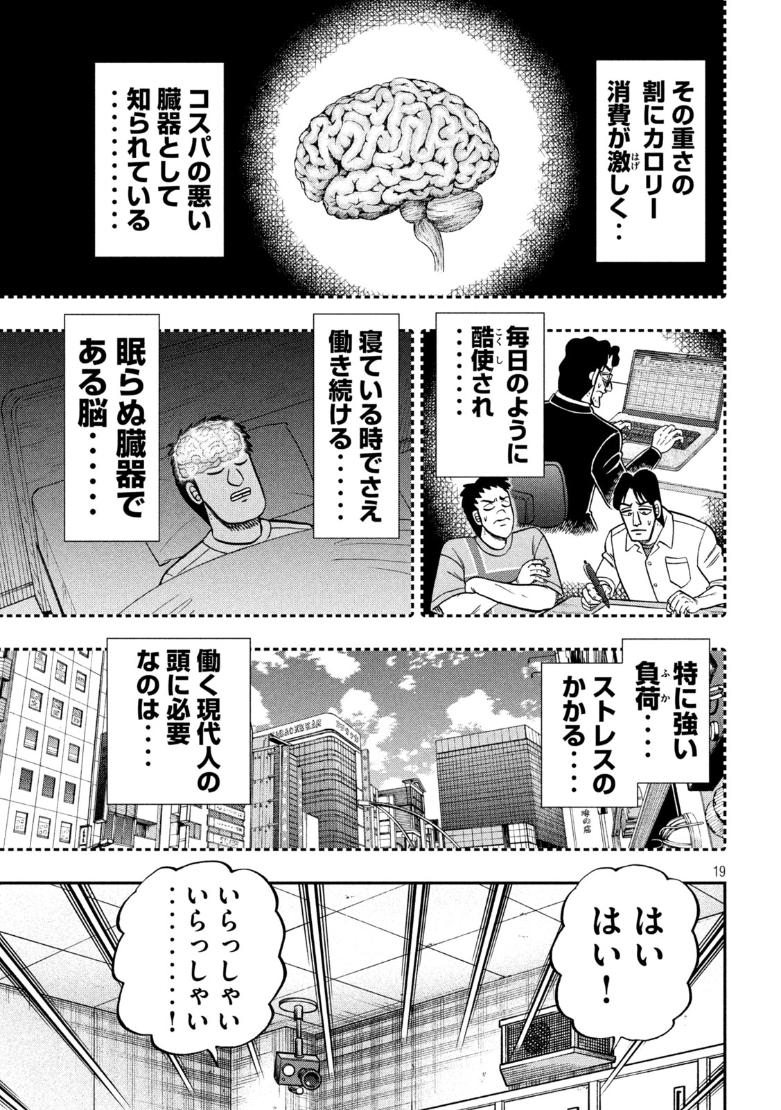 ICHINICHI GAISHUTSUROKU HANCHOU - RAW Chapter 181 page 19 - nihonkuni.com