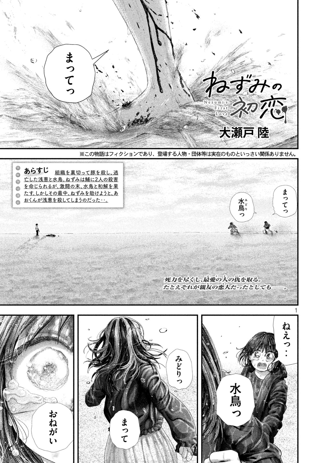 NEZUMI NO KOI Chap 114 - Pic 1