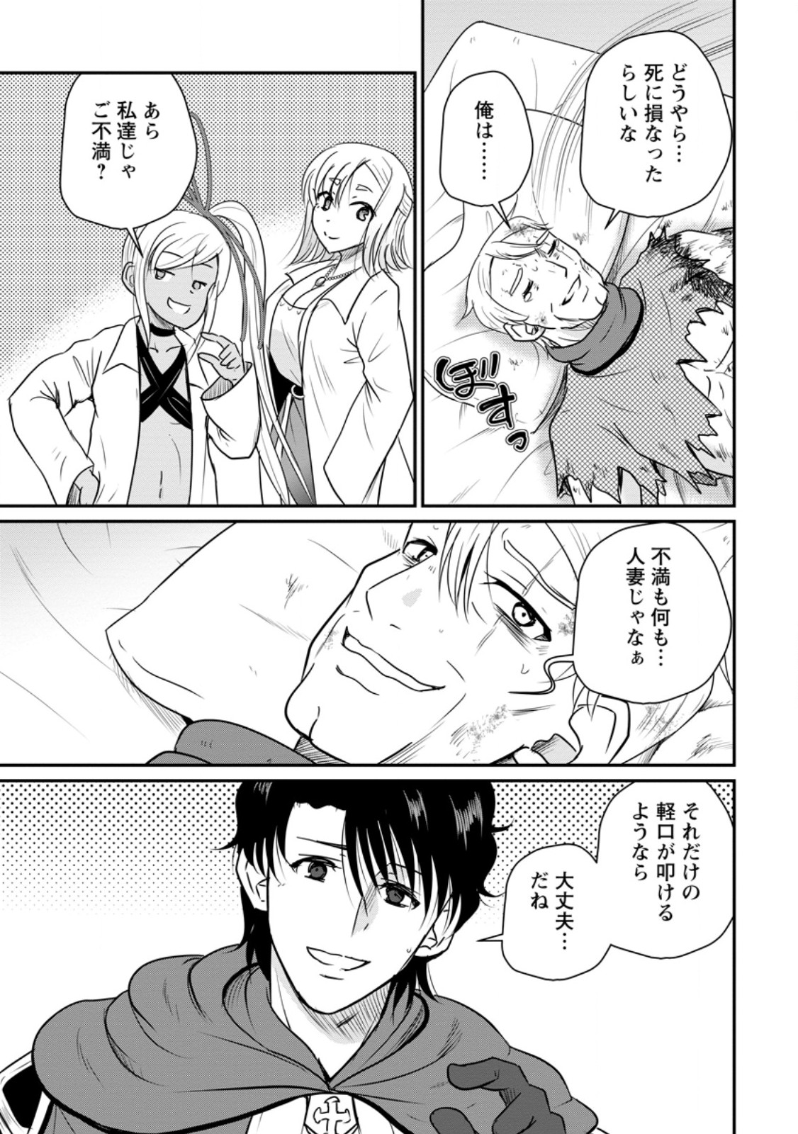 THE FRONTIER LIFE OF THE LOW-CLASS OSSAN HEALER AND THE LOVERY GIRL (MANGA) - RAW Chapter 81.3 - Page 7