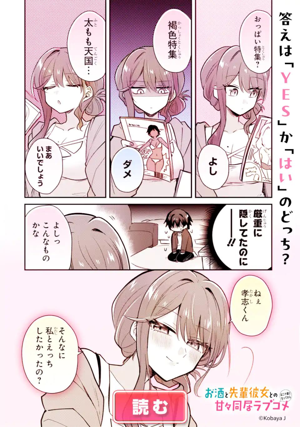 NANJOU-SAN WA BOKU NI DAKARETAI Chapter 37.5 page 14 - nihonkuni.com