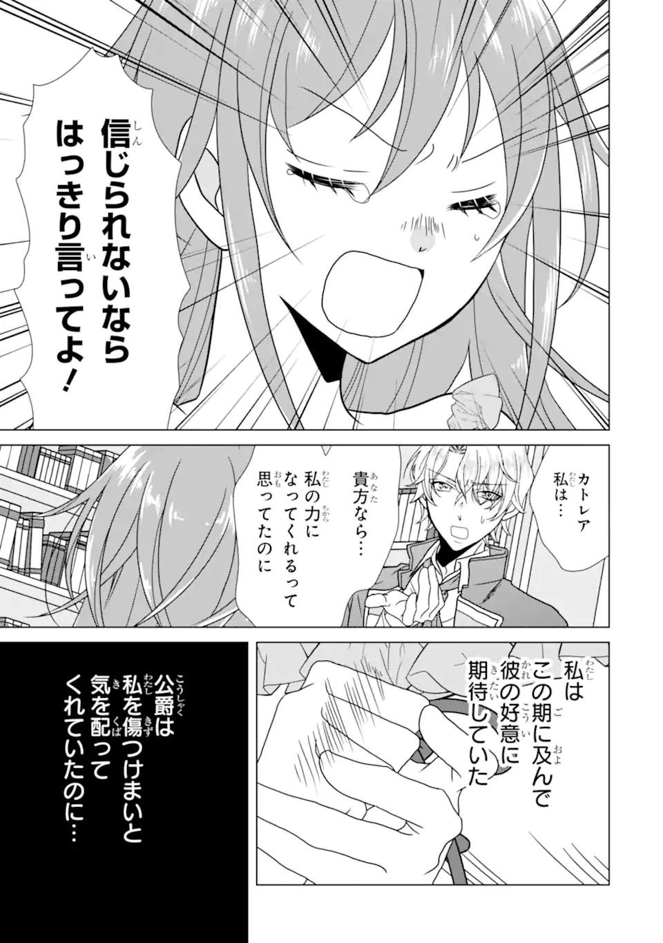 KEKKON SHOYA NO DEATHLOOP: NOSUJI REIJOU WA NANDO SHINDEMO MEGEMASEN Chapter 9.3 page 3 - nihonkuni.com