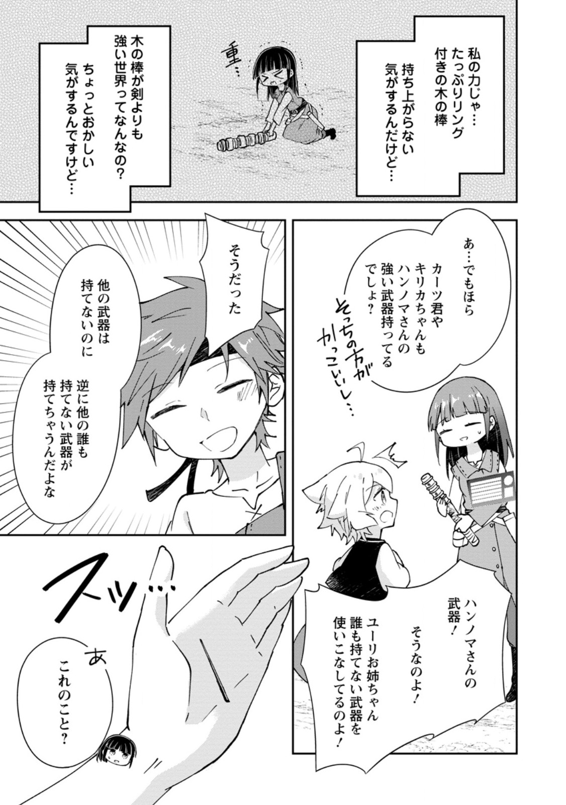 HAZURE POTION GA SHOUYU DATTA NO DE RYOURI SURU KOTO NI SHIMASHITA - RAW Chapter 71.3 page 9 - nihonkuni.com