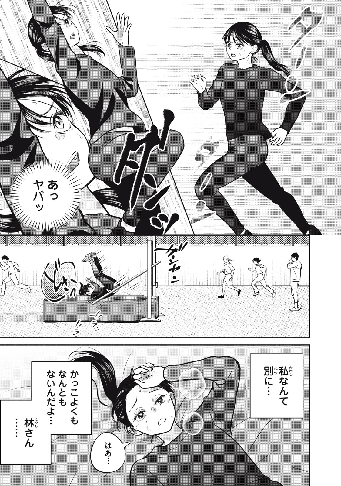 KAHO CHAN WA KAO GA WAKARANAI Chapter 10 page 7 - nihonkuni.com