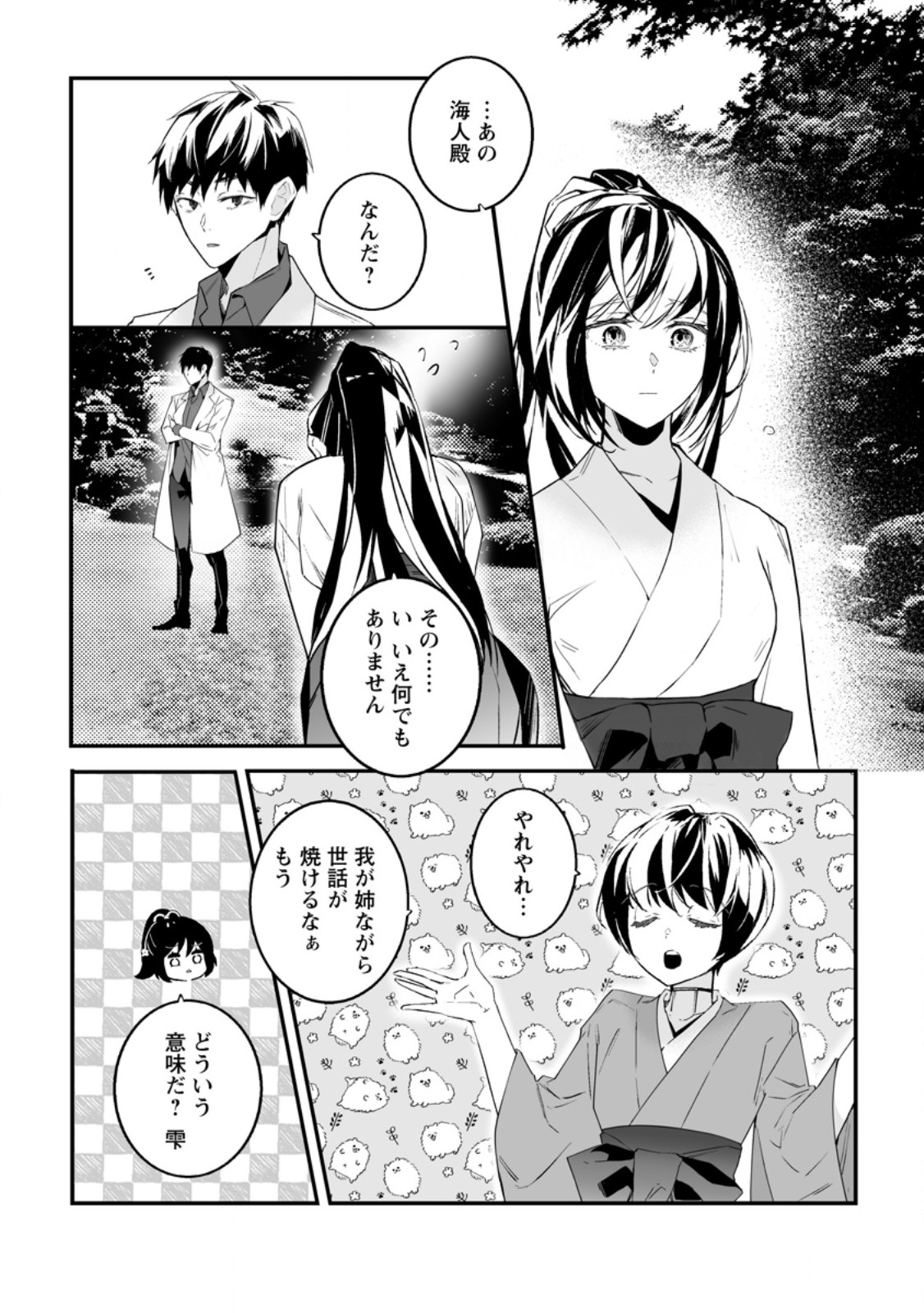 HAKUI NO EIYUU (MANGA) Chapter 56.3 page 3 - nihonkuni.com