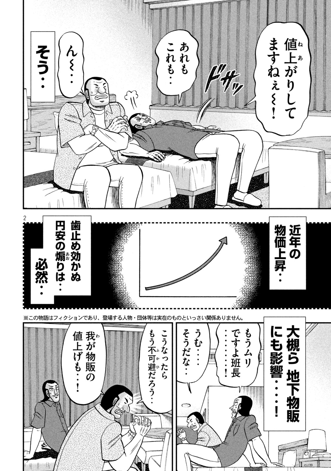 ICHINICHI GAISHUTSUROKU HANCHOU - RAW Chapter 181 page 2 - nihonkuni.com