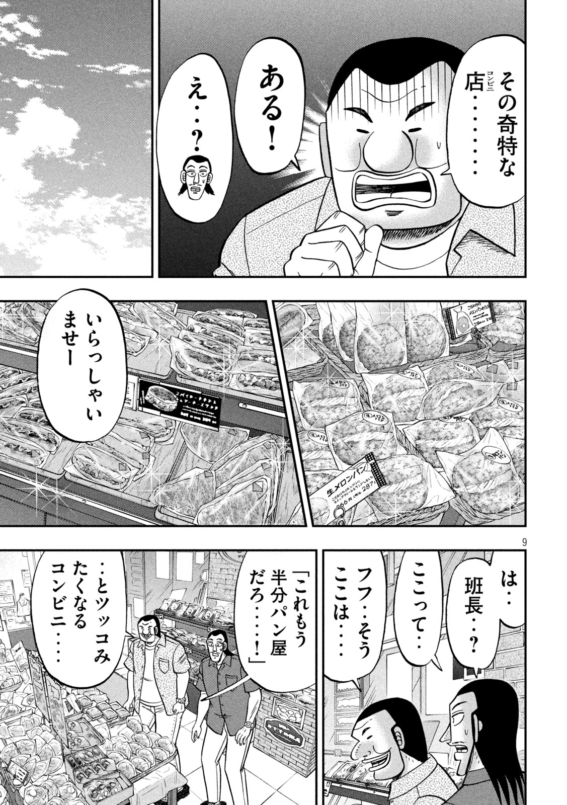 ICHINICHI GAISHUTSUROKU HANCHOU - RAW Chapter 181 page 9 - nihonkuni.com