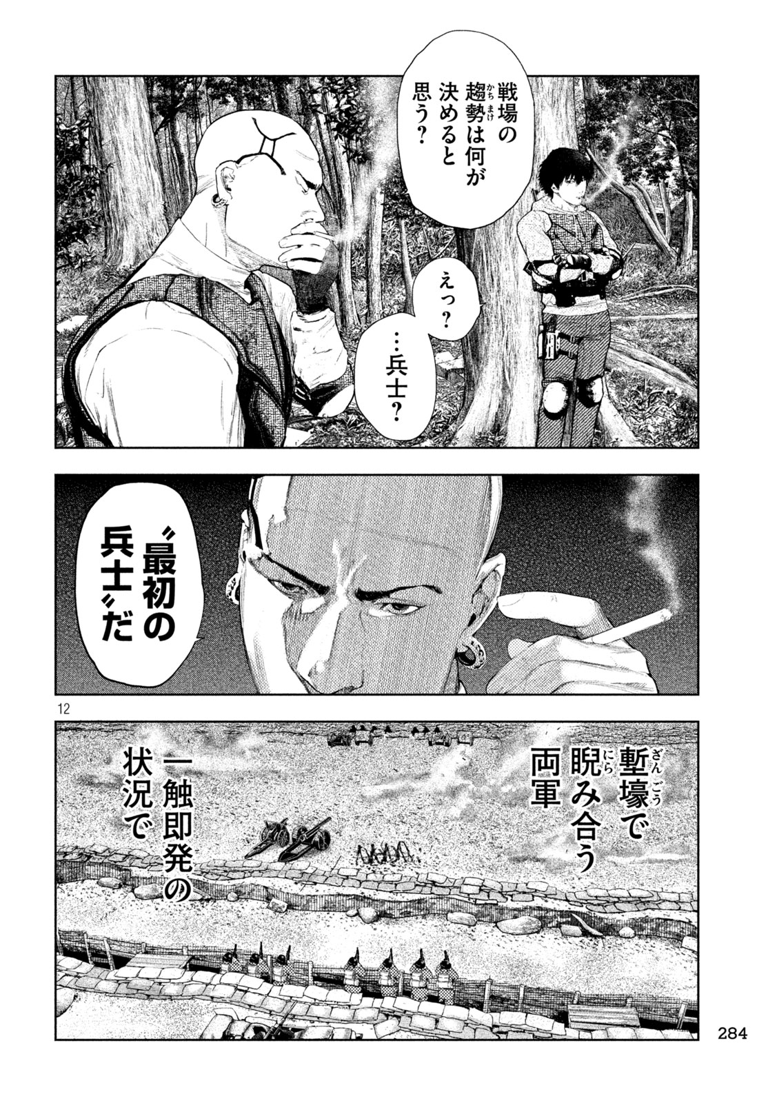 AMATEUR VIGILANTE Chapter 78 page 12 - nihonkuni.com