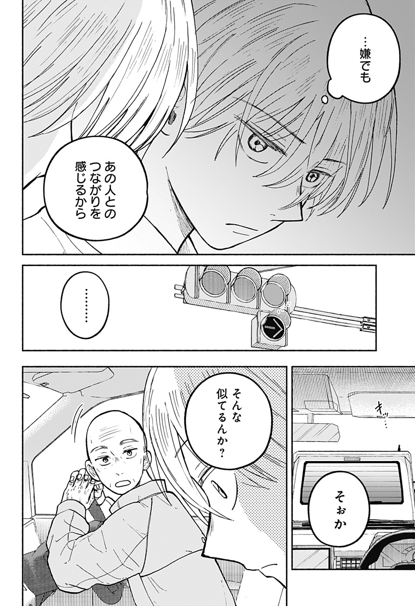 HOME AT THE HORIZON Chapter 29 page 22 - nihonkuni.com