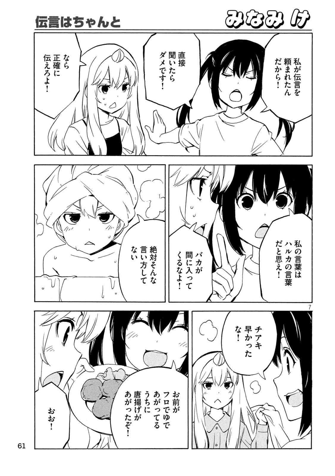 MINAMI-KE - RAW Chapter 537 page 7 - nihonkuni.com