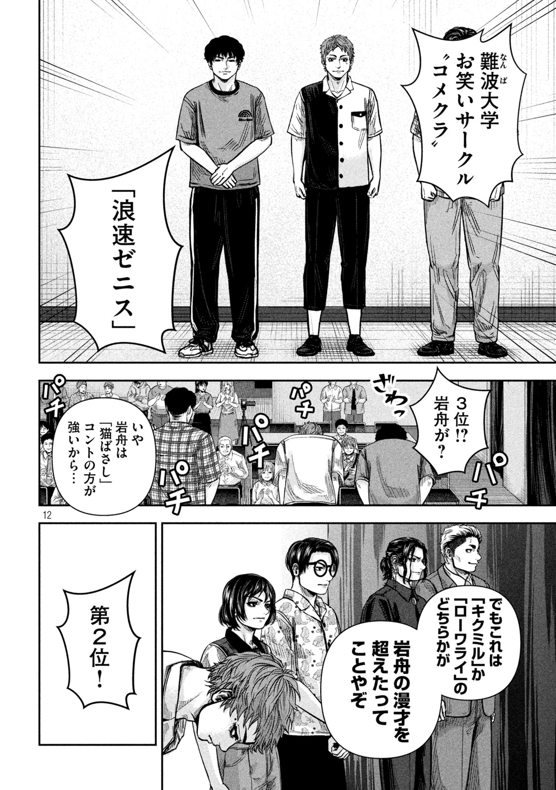 ROU WARAI Chapter 20 page 11 - nihonkuni.com
