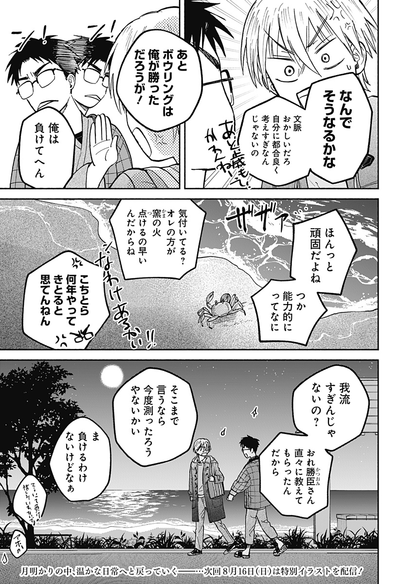 HOME AT THE HORIZON Chapter 30 page 25 - nihonkuni.com