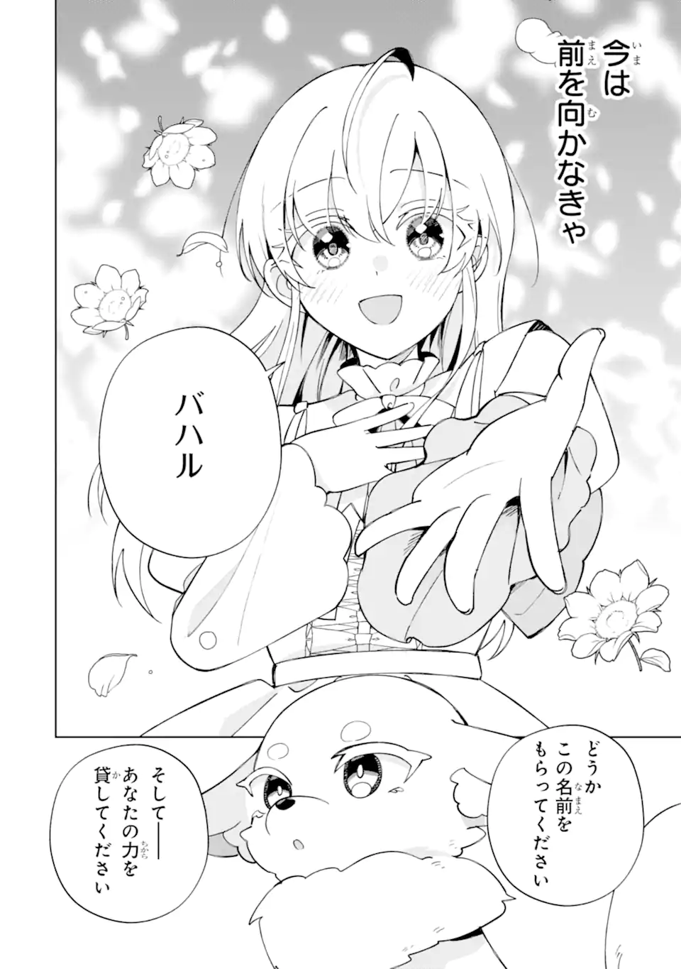 AISURU KONYAKUSHA NI KOROSARETA KOUSHAKU REIJOU, SHINIMODORI SHITE HIKARI NO KOUSHAKU SAMA (OTOUSAMA) NO DEKIAI NI KIZUKU ~ KONDO KOSO, IKITE SHIAWASE NI NARIMASU! Chapter 6.2 page 3 - nihonkuni.com