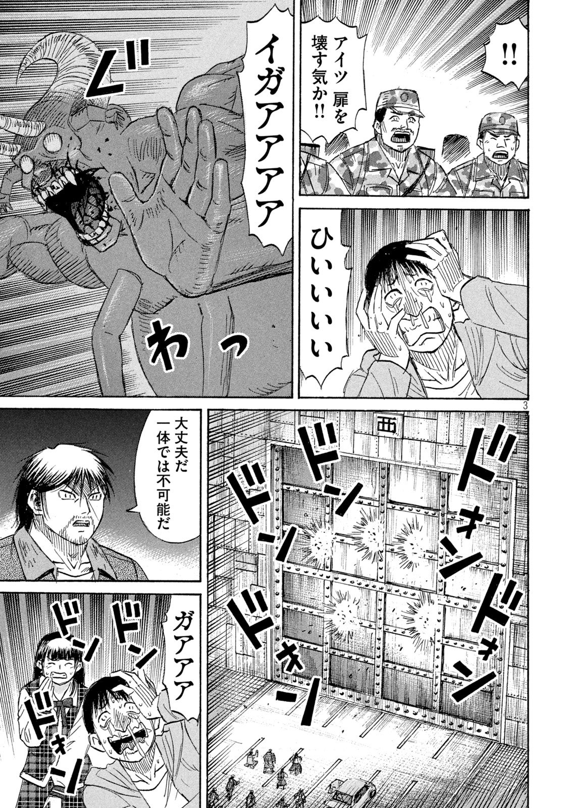 HIGANJIMA - 48 NICHIGO... - RAW Chapter 491 page 3 - nihonkuni.com