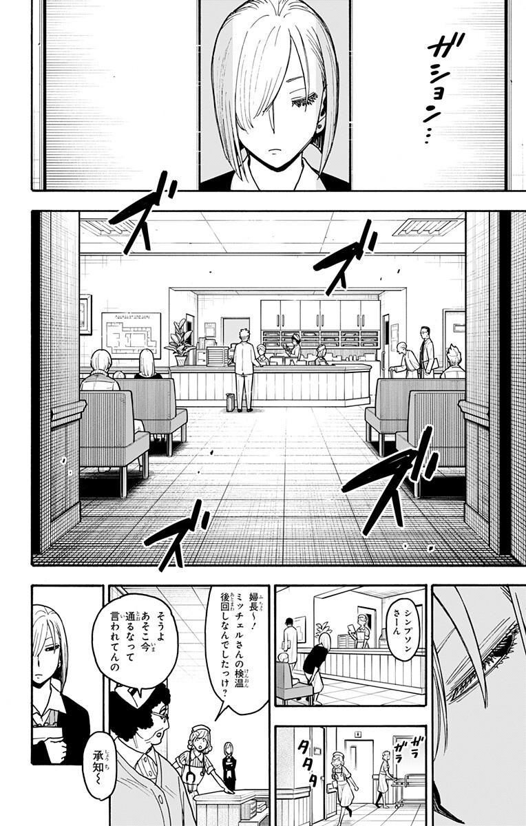 SPY X FAMILY - RAW Chap 139 - Pic 2