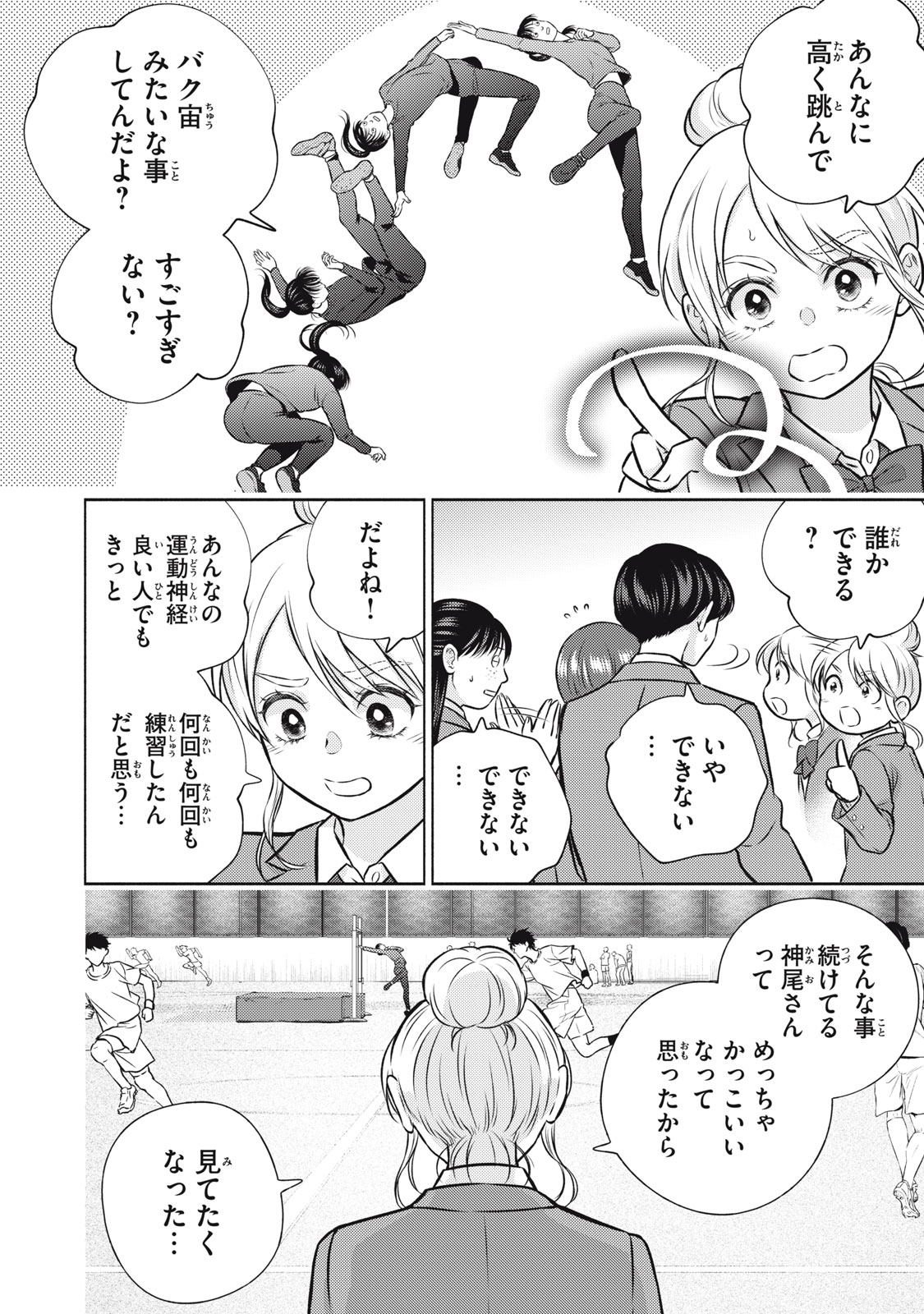 KAHO CHAN WA KAO GA WAKARANAI Chapter 10 page 10 - nihonkuni.com