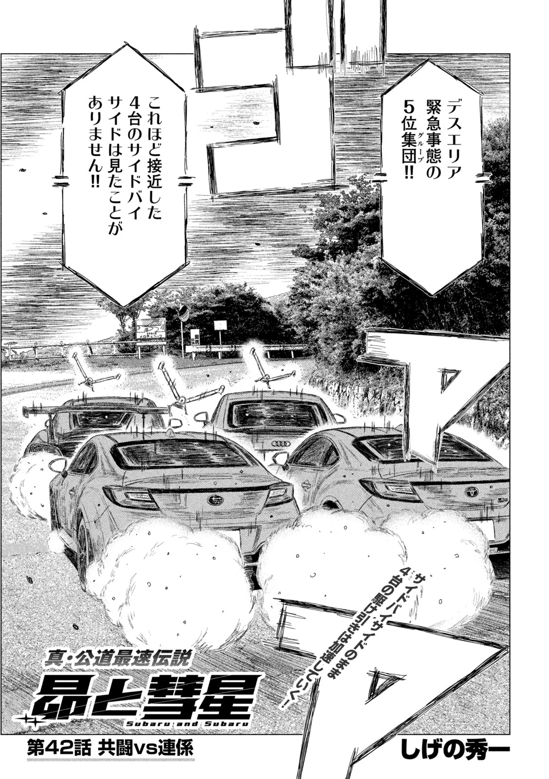 SUBARU TO SUBARU Chapter 42 page 1 - nihonkuni.com