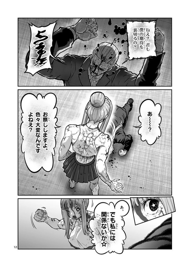 ISSHOU SENKIN Chapter 82 page 12 - nihonkuni.com