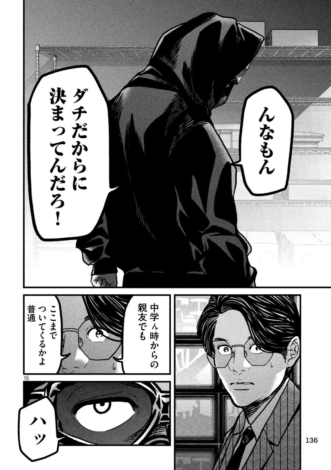 ARI TO HACHI Chapter 4 page 16 - nihonkuni.com