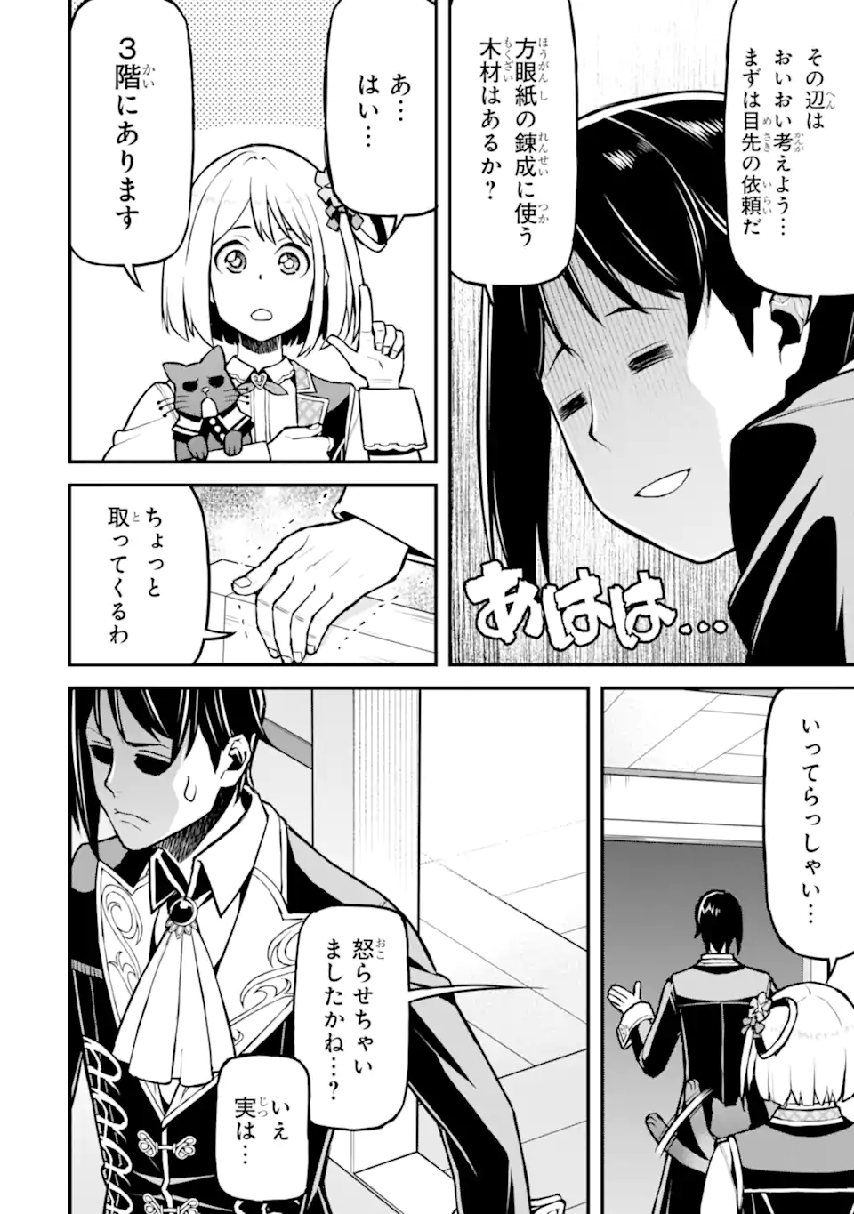 SANSEN RENKINJUTSUSHI NO HENKYOU KUURASHI - MOTO ELITE WA NIDOME NO JINSEI MO SHIPPAI SHITA NODE HENKYOU DE NONBIRI TO YARINAOSU KOTO NI SHIMASHITA Chapter 6.3 page 1 - nihonkuni.com