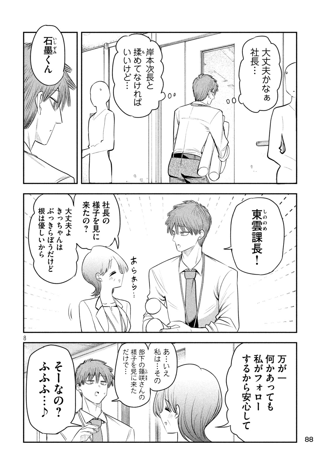 SACHOU TO SAKE TO HOSHI Chapter 62 page 9 - nihonkuni.com