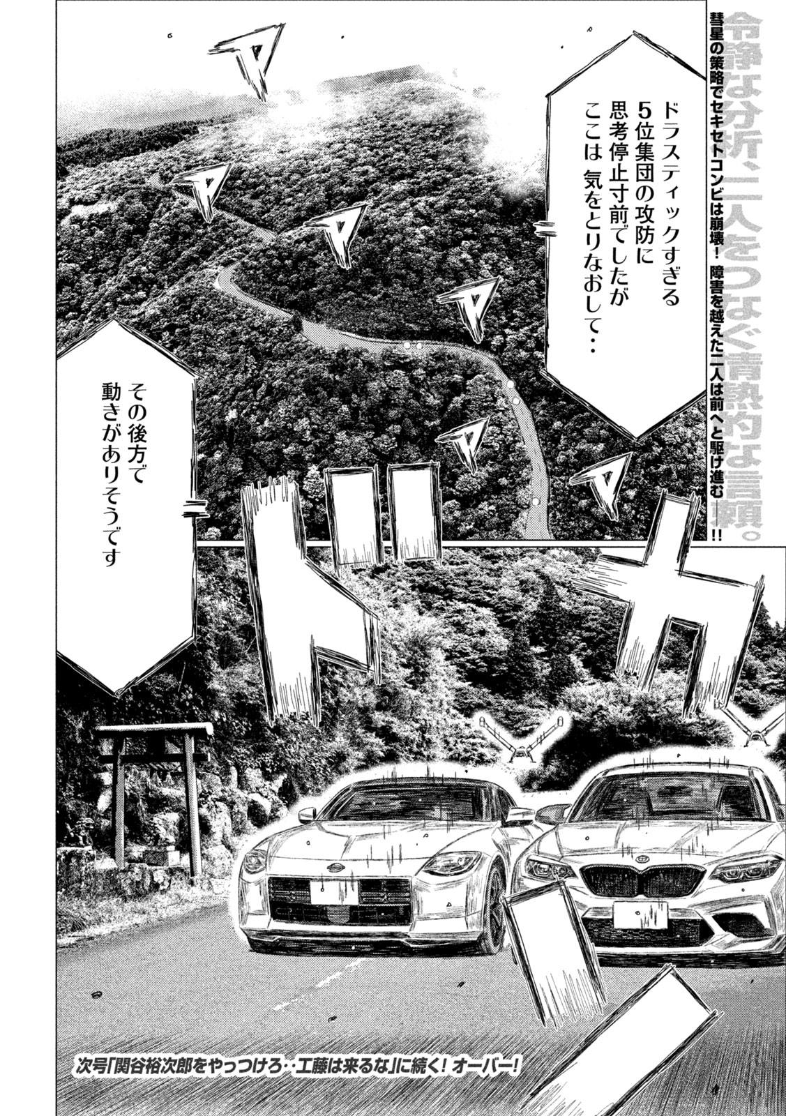 SUBARU TO SUBARU Chapter 42 page 16 - nihonkuni.com