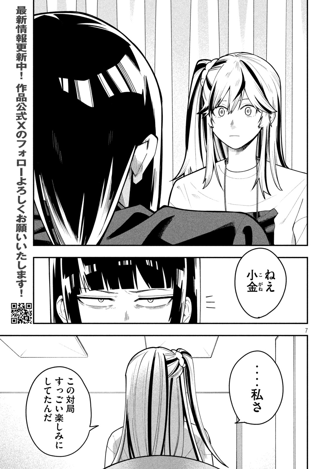 GO TO GO Chapter 70 page 7 - nihonkuni.com