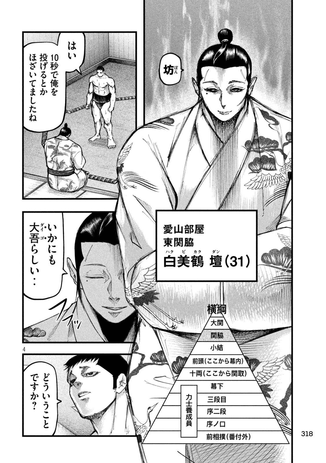KAKURIKI Chapter 16 page 4 - nihonkuni.com