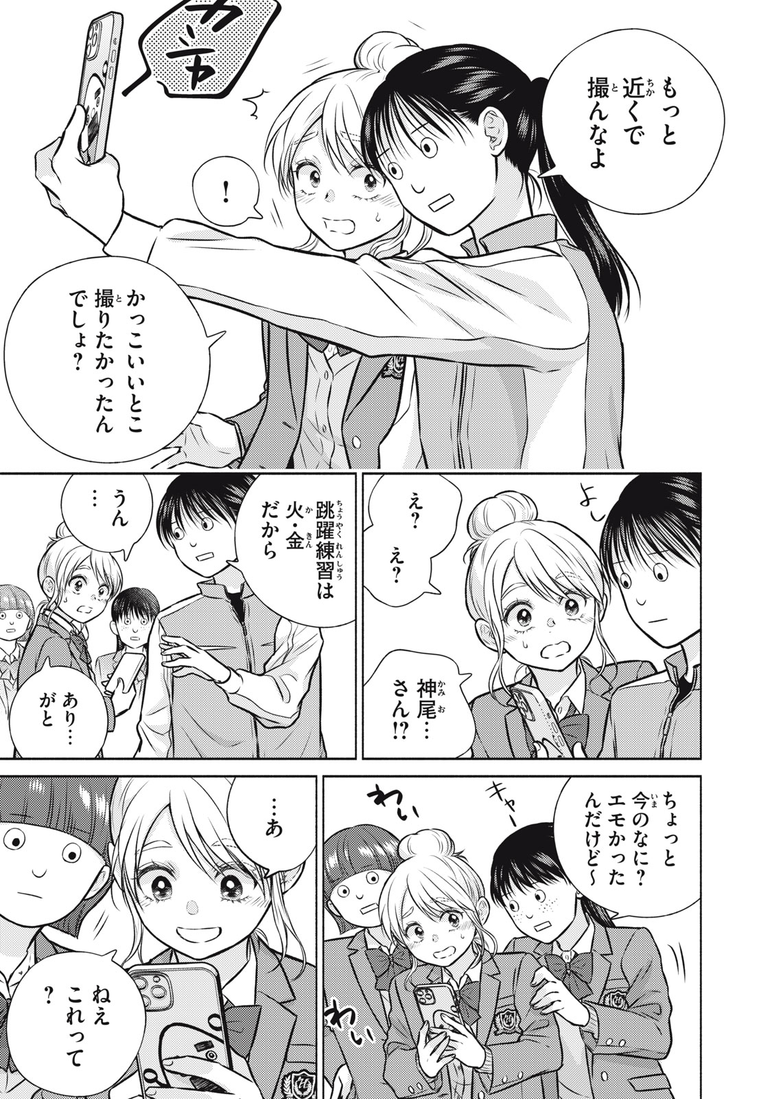 KAHO CHAN WA KAO GA WAKARANAI Chapter 10 page 21 - nihonkuni.com