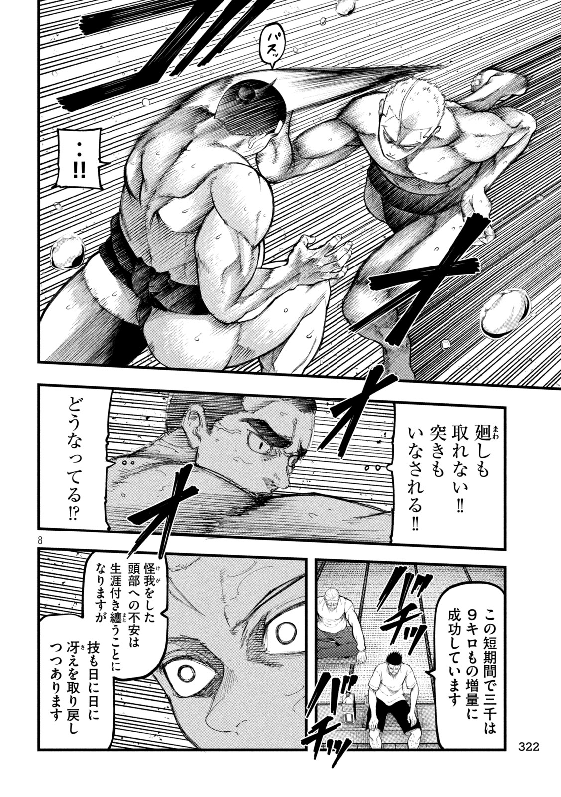 KAKURIKI Chapter 16 page 8 - nihonkuni.com