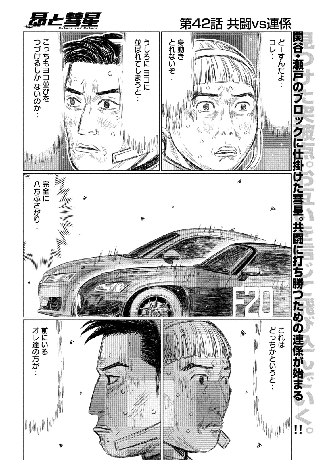 SUBARU TO SUBARU Chapter 42 page 2 - nihonkuni.com