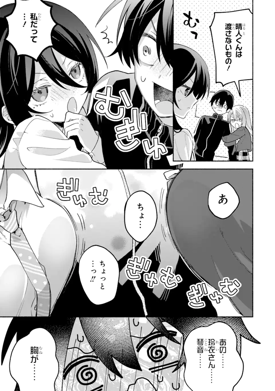 COOL NA MEGAMI-SAMA TO ISSHO NI SUNDARA, AMAYAKASHI SUGITE PONKOTSU NI SHITE SHIMATTA KEN NI TSUITE Chapter 35.1 page 13 - nihonkuni.com