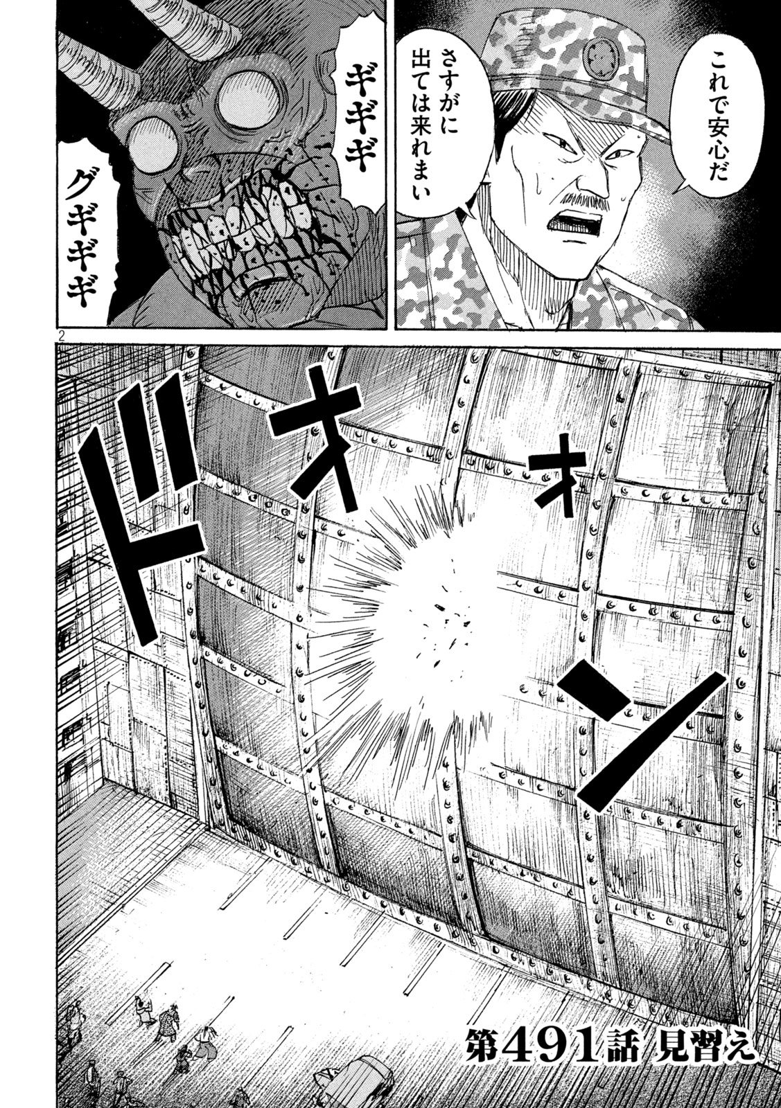 HIGANJIMA - 48 NICHIGO... - RAW Chapter 491 page 2 - nihonkuni.com