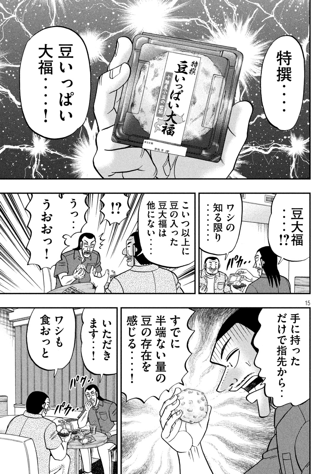 ICHINICHI GAISHUTSUROKU HANCHOU - RAW Chapter 181 page 15 - nihonkuni.com