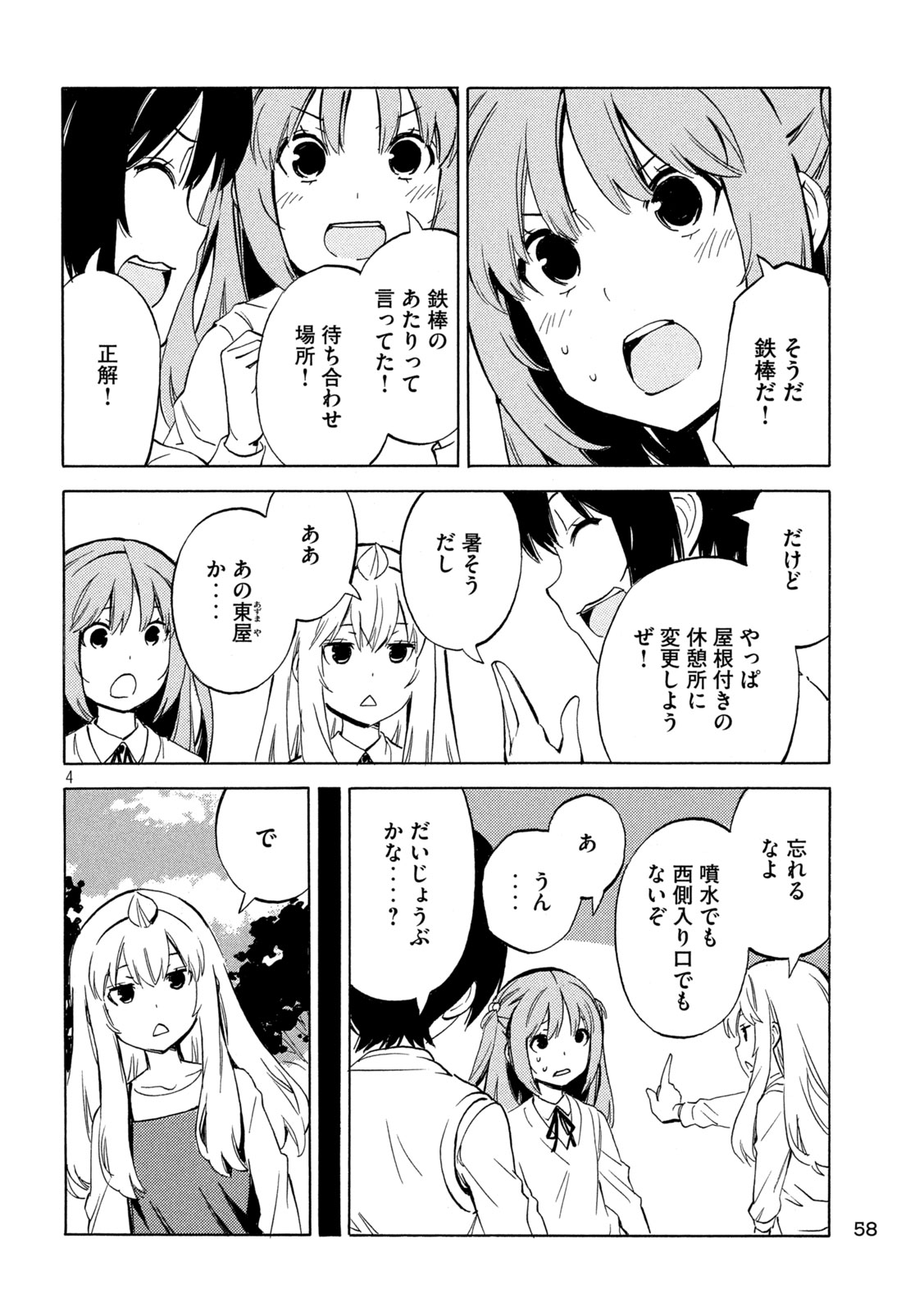 MINAMI-KE - RAW Chapter 537 page 4 - nihonkuni.com