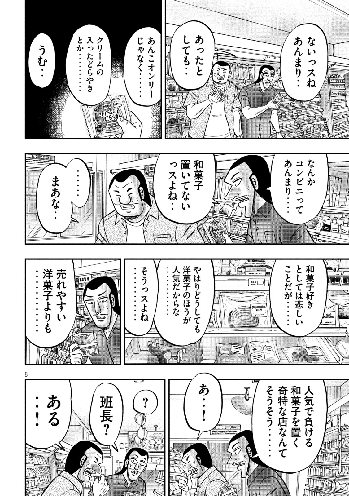 ICHINICHI GAISHUTSUROKU HANCHOU - RAW Chapter 181 page 8 - nihonkuni.com