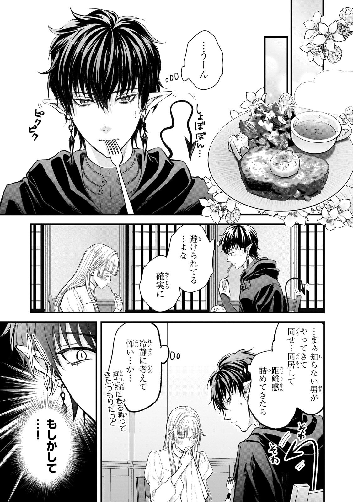 IKENIE HIME NO KOUFUKU ~KODOKU NA IKENIE NO SHOUJO WA, MAMONO NO OU NO HANAYOME TO NARU~ RAW Chapter 8.1 page 9 - nihonkuni.com