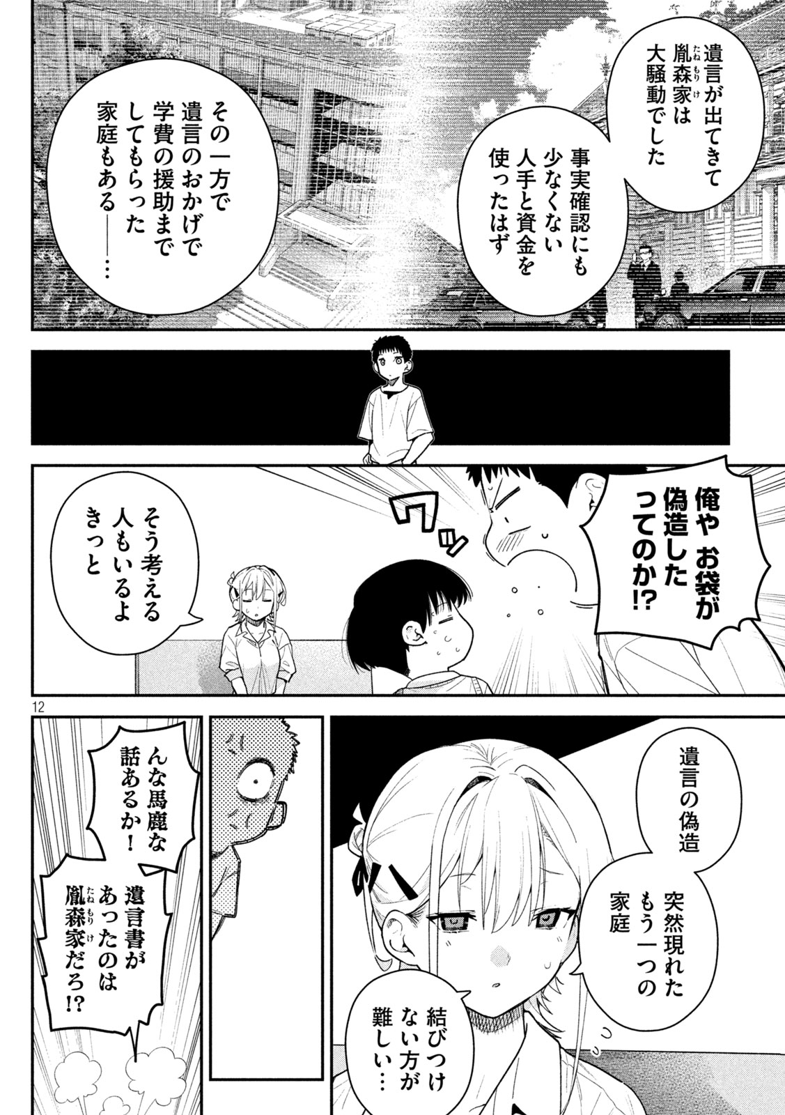 HIMEGOTO KAKUSHIGOTO Chapter 13 page 11 - nihonkuni.com