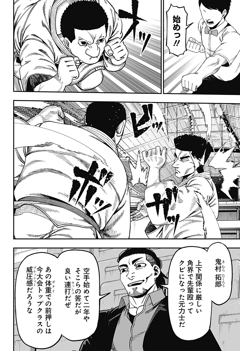 MUTEKI NO SUBARU Chapter 16 page 12 - nihonkuni.com