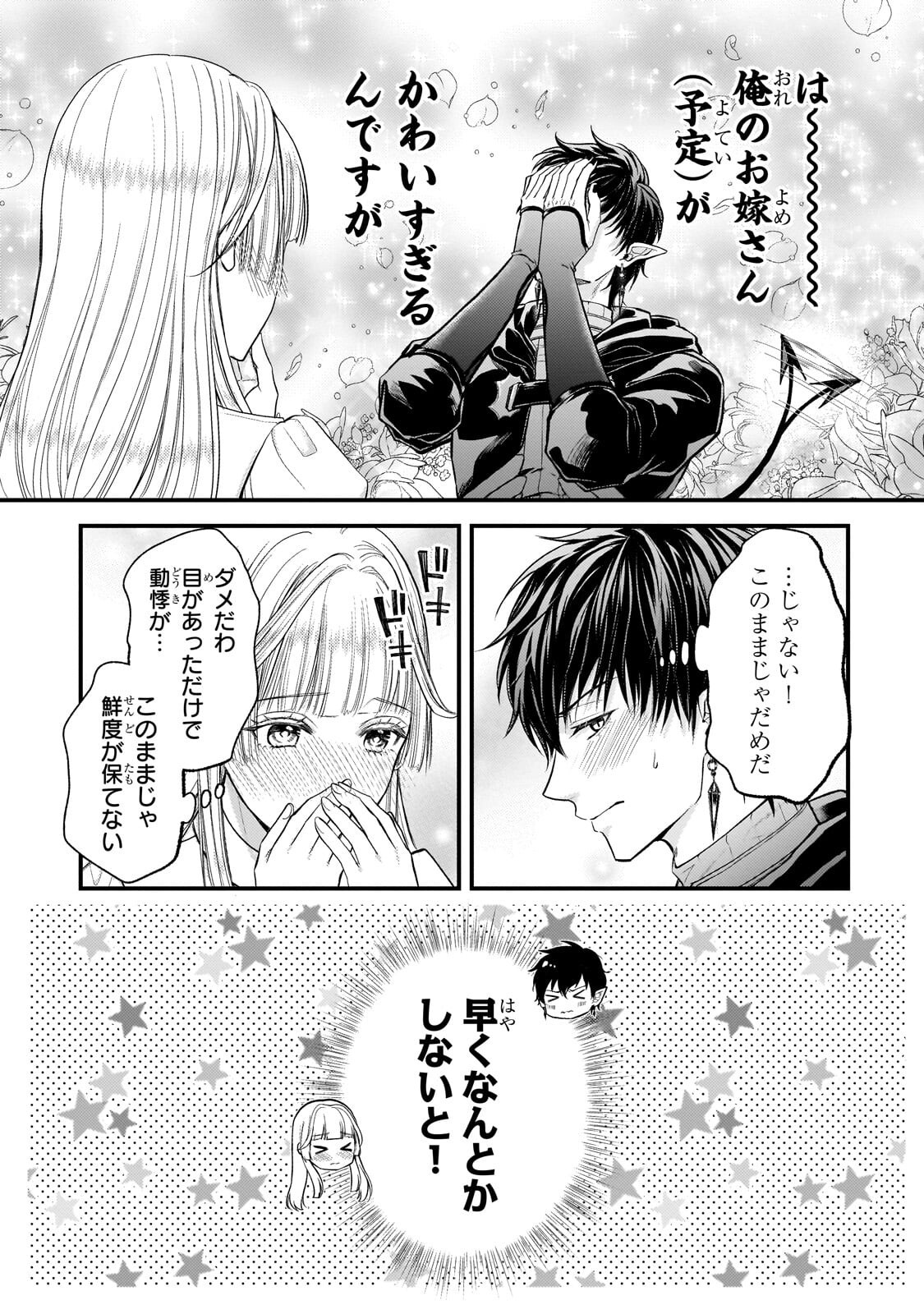 IKENIE HIME NO KOUFUKU ~KODOKU NA IKENIE NO SHOUJO WA, MAMONO NO OU NO HANAYOME TO NARU~ RAW Chapter 8.1 page 11 - nihonkuni.com