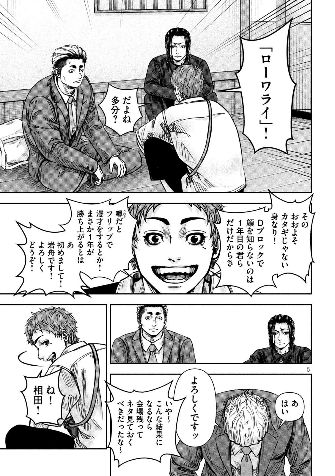 ROU WARAI Chapter 20 page 4 - nihonkuni.com